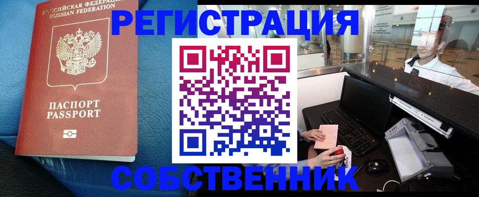 временная регистрация купить в Заволжье