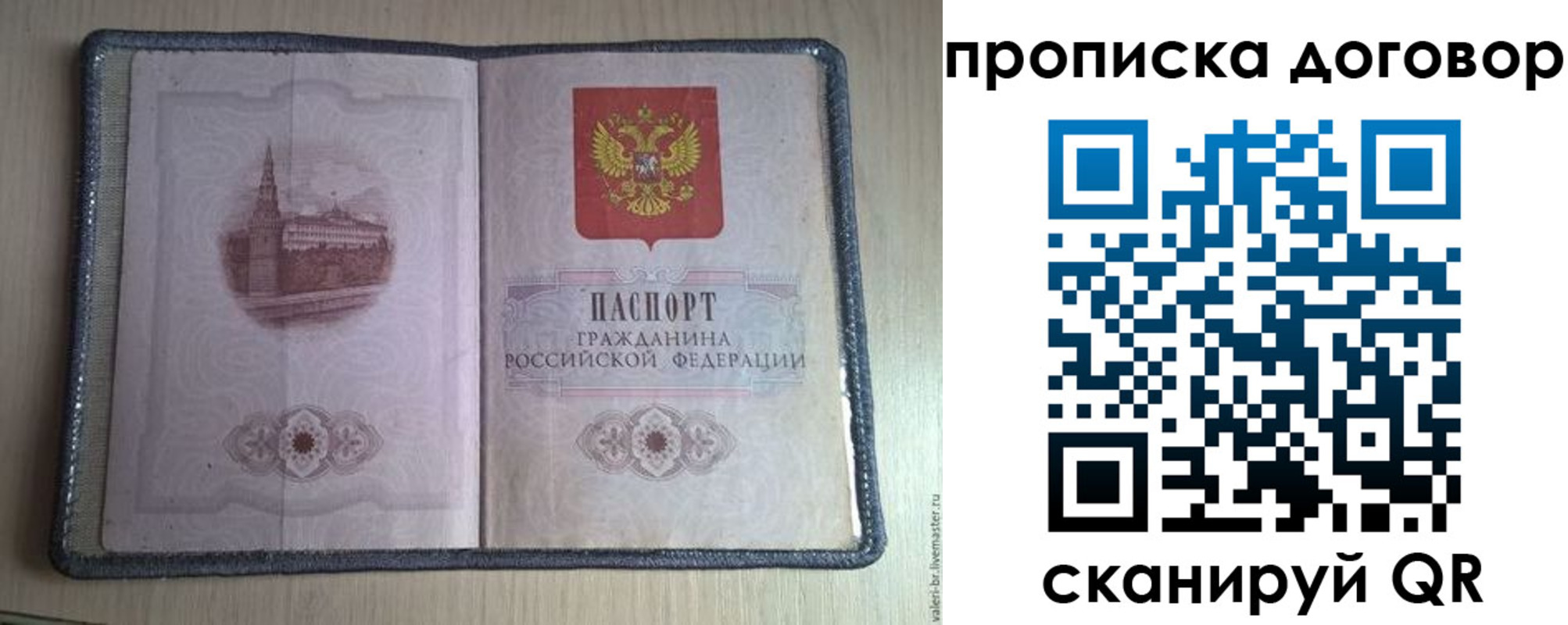 прописка для работы в Заволжье