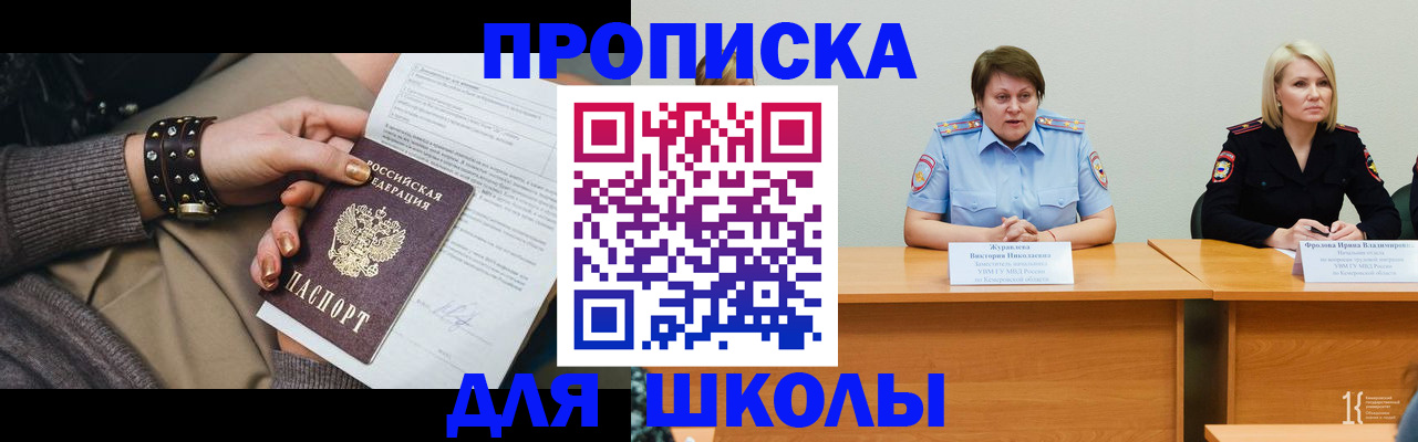 прописка ребенка в Заволжье